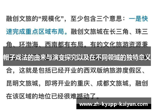 帽子戏法的由来与演变探究以及在不同领域的独特意义