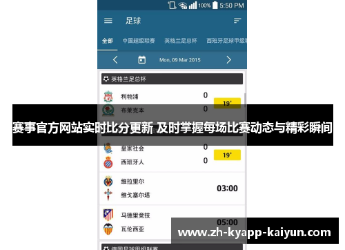 赛事官方网站实时比分更新 及时掌握每场比赛动态与精彩瞬间